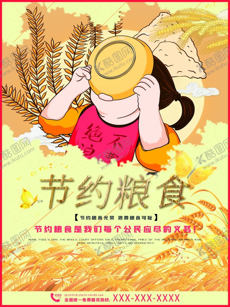 编号：48482302131244471427【酷图网】源文件下载-节约粮食海报