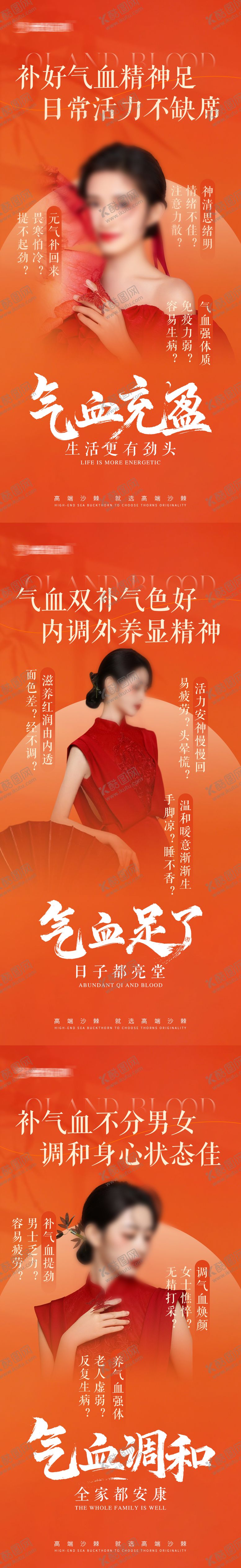 编号：34233011222228579045【酷图网】源文件下载-补气血海报