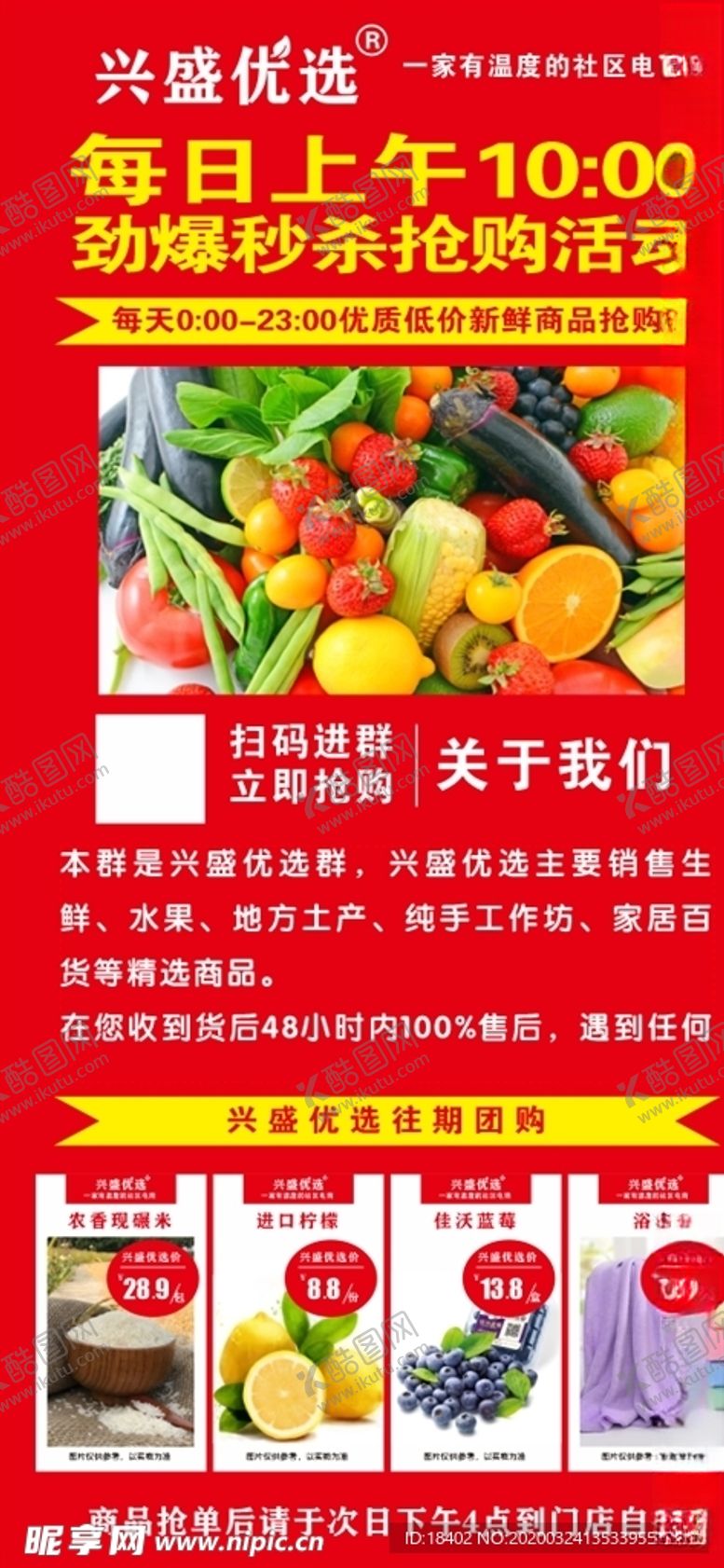 编号：45259709261842456620【酷图网】源文件下载-兴盛优选