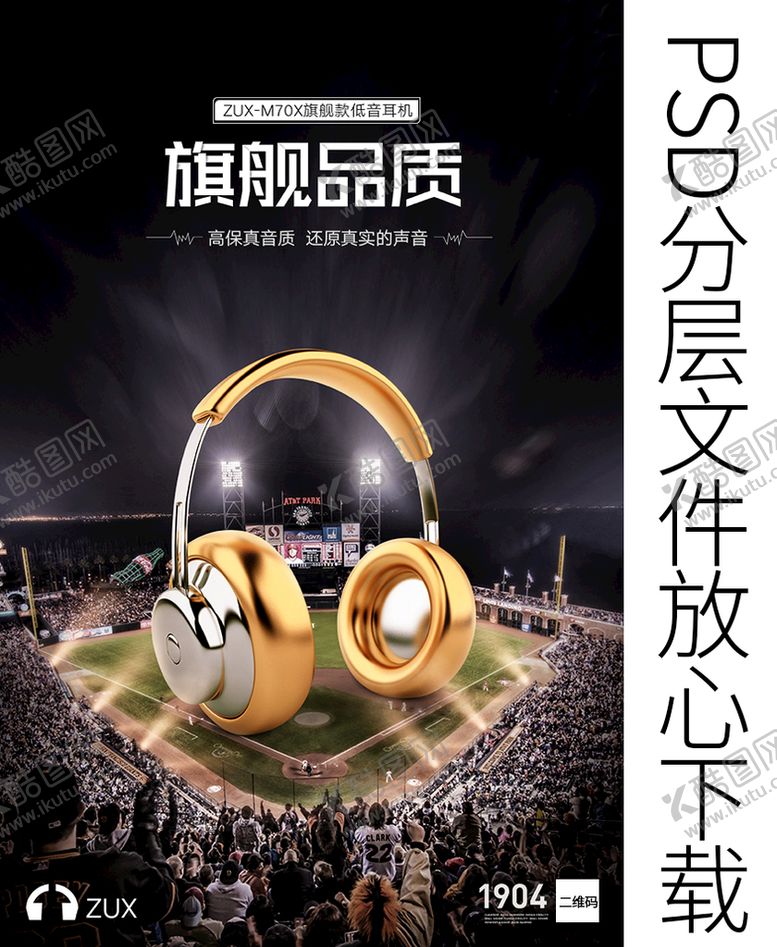 编号：91083210010452069082【酷图网】源文件下载-耳机宣传海报 电商详情主图