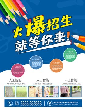 培训班海报