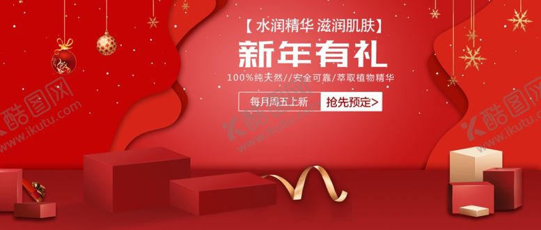 编号：39124109211803553776【酷图网】源文件下载-美妆洗护元旦春节促销年货海报