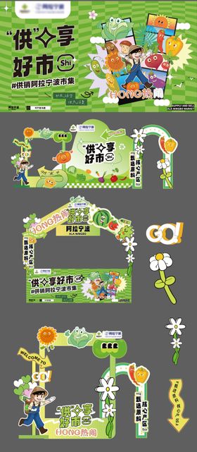 供销社市集活动