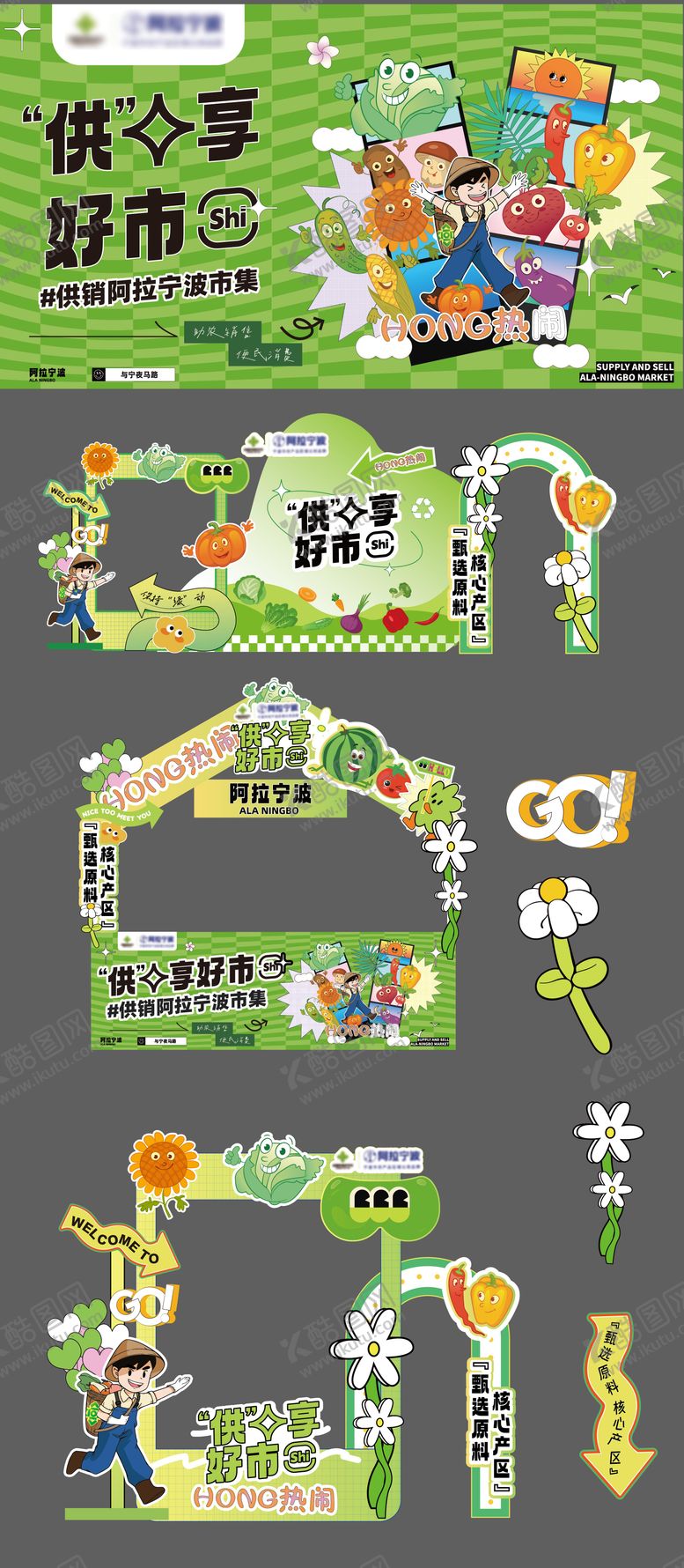 编号：89559010212111433062【酷图网】源文件下载-供销社市集活动