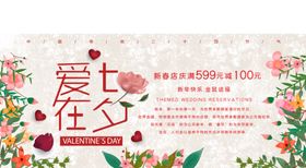 小清新爱在七夕婚礼迎宾展板
