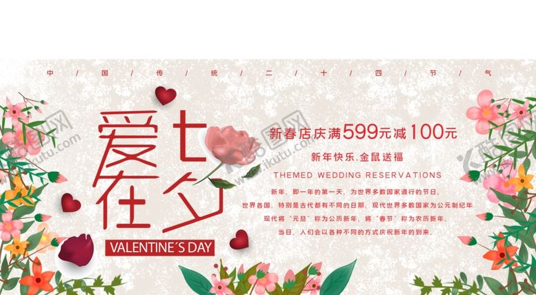 编号：24464705091928344102【酷图网】源文件下载-小清新爱在七夕婚礼迎宾展板