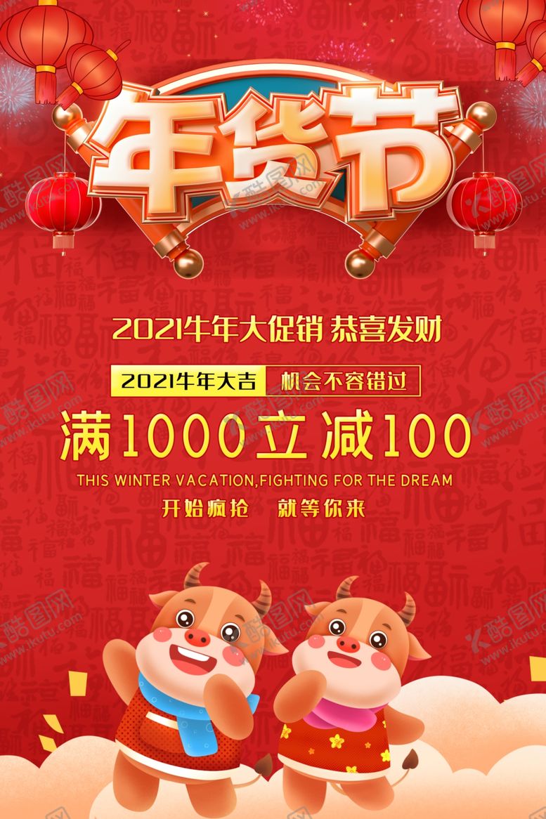编号：66635904090233278967【酷图网】源文件下载-红色大气创意卡通牛年货节海报