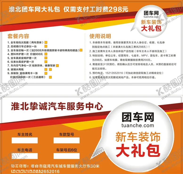 编号：66749006260737386920【酷图网】源文件下载-汽车美容大礼包