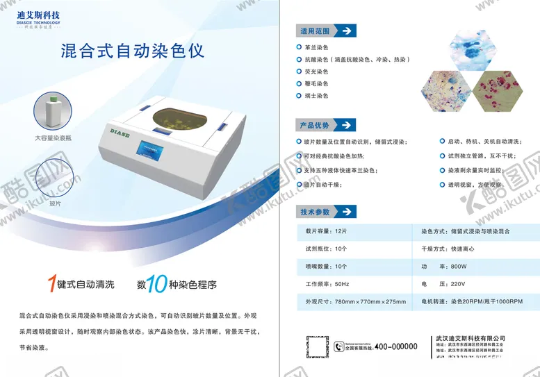 编号：29003309241522509515【酷图网】源文件下载-医疗器材宣传单页正反面