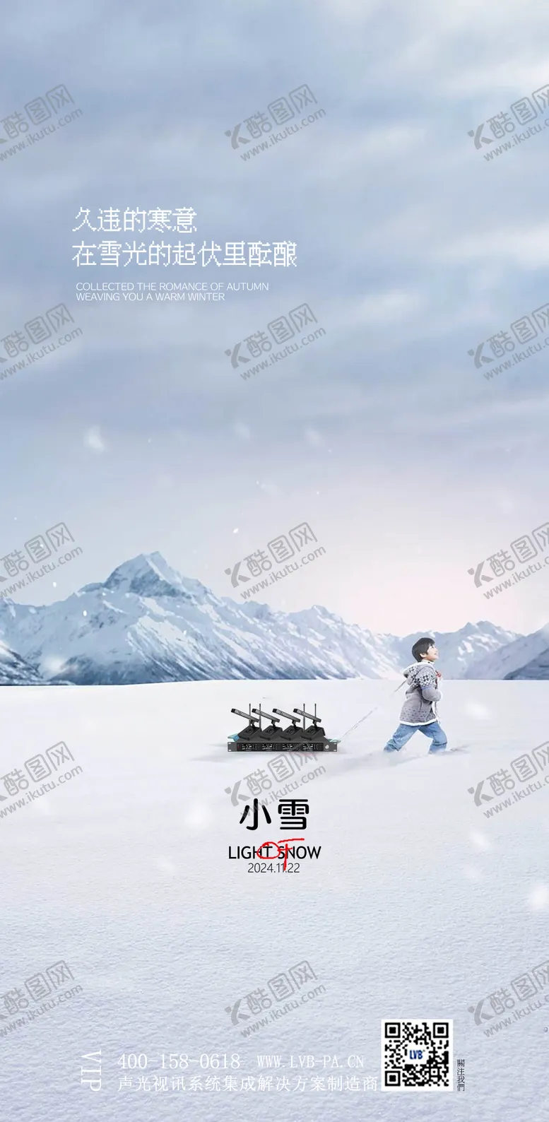 编号：76835912051510149535【酷图网】源文件下载-大雪节气海报