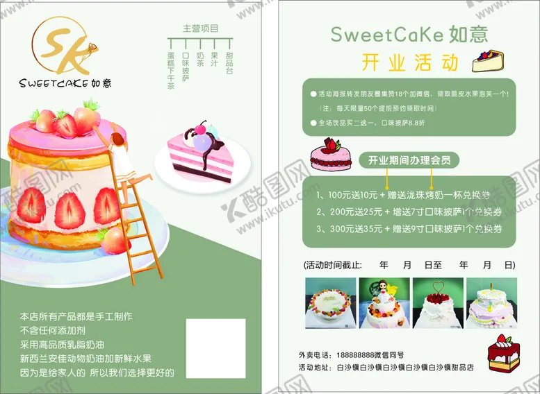 编号：73809610101357406450【酷图网】源文件下载-蛋糕烘培宣传单 