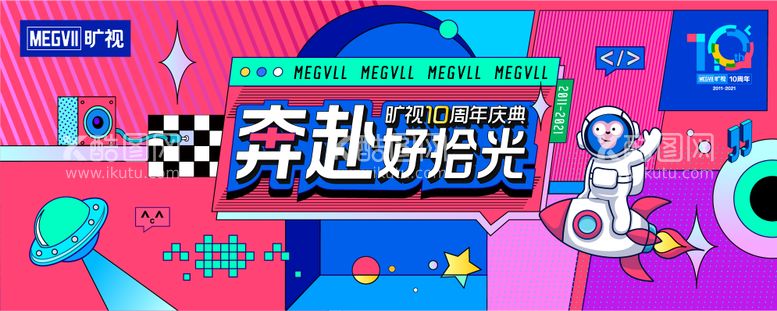 编号：49842911201349247475【酷图网】源文件下载-旷世10周年主视觉