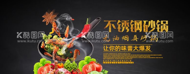 编号：85858712040424262736【酷图网】源文件下载-美食banner