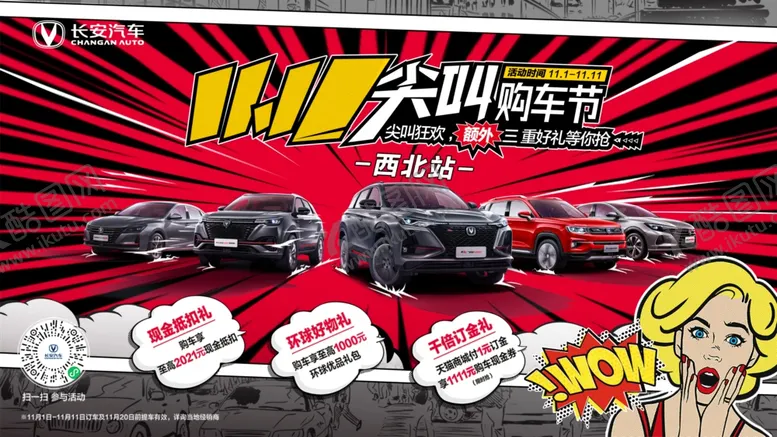 编号：93281104210643563769【酷图网】源文件下载-双11购车节