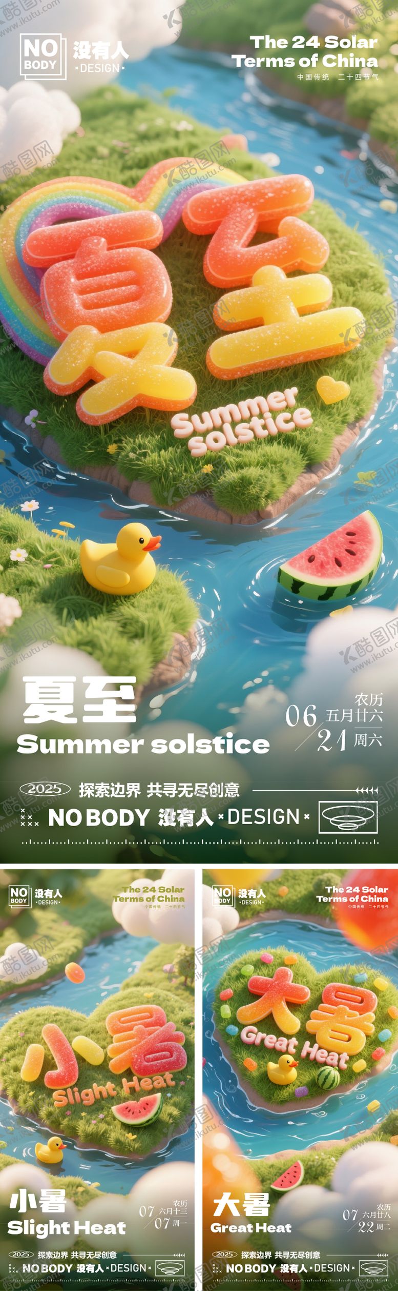 编号：30680206231403162103【酷图网】源文件下载-夏日节气海报