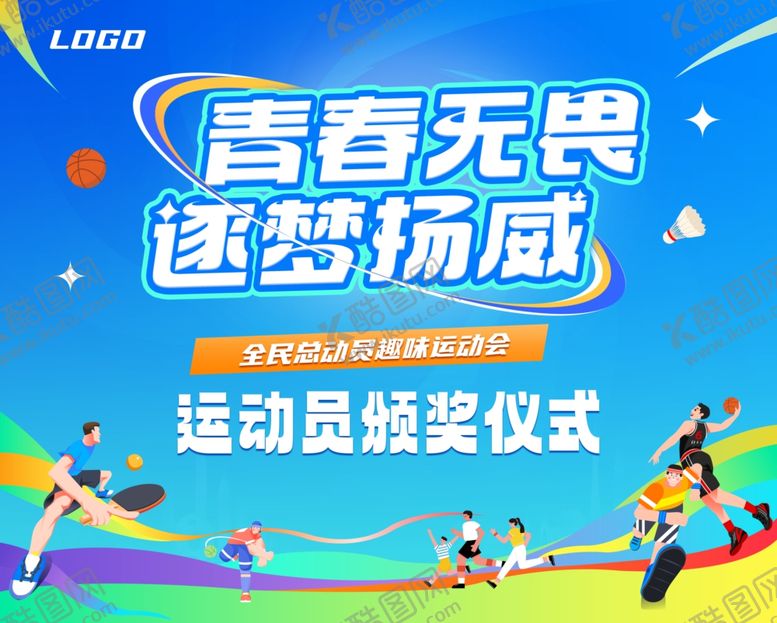 编号：40256911021825382094【酷图网】源文件下载-运动会背景