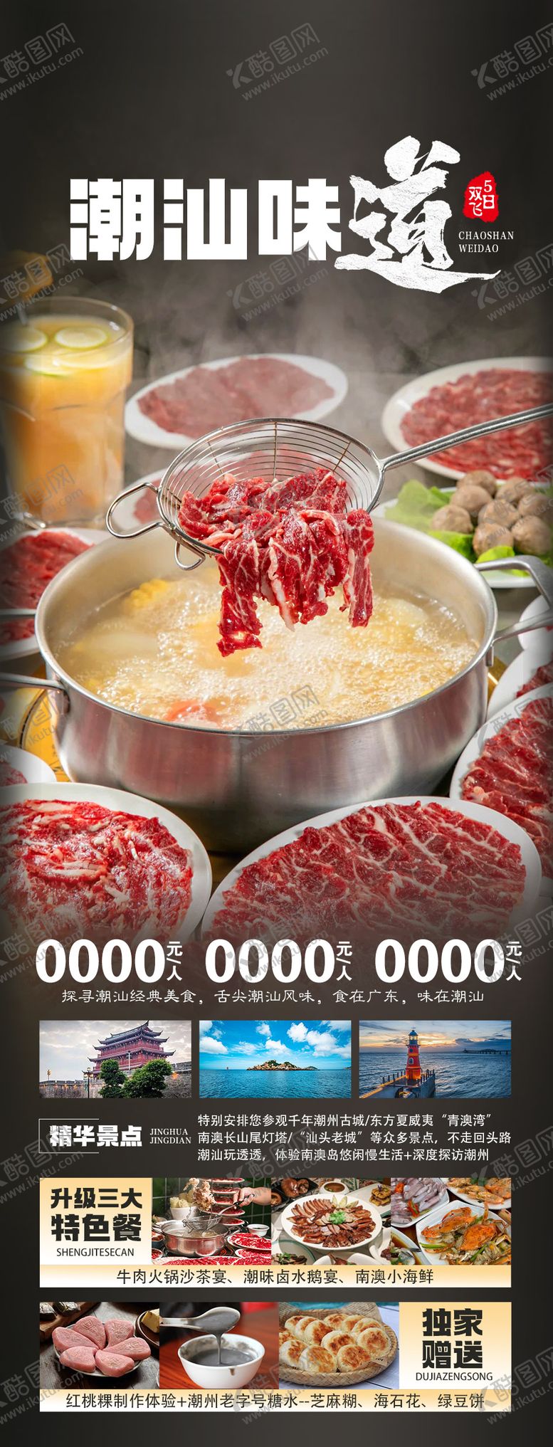 编号：44563703021827411469【酷图网】源文件下载-广东旅游海报