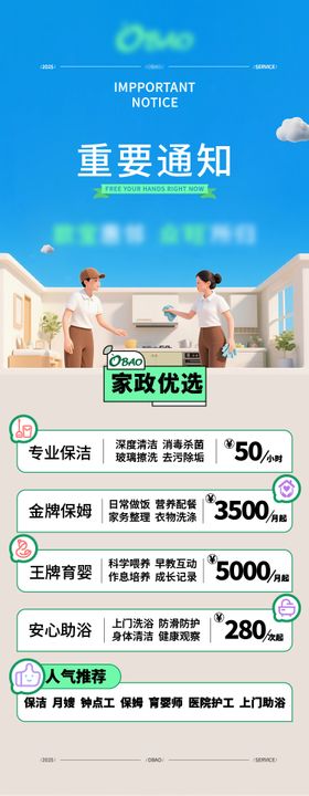 家政服务推文海报