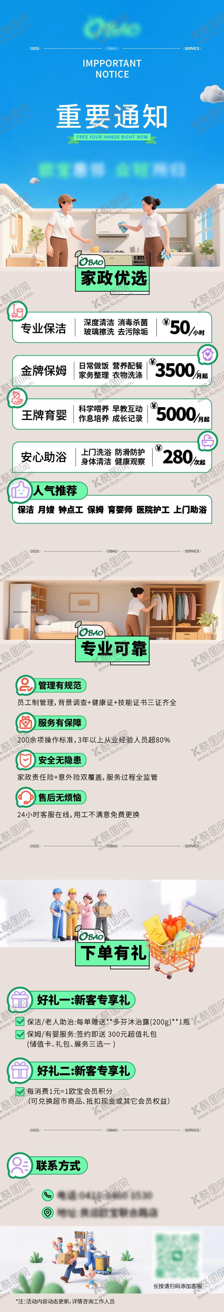 编号：26174009171706508482【酷图网】源文件下载-家政服务推文海报