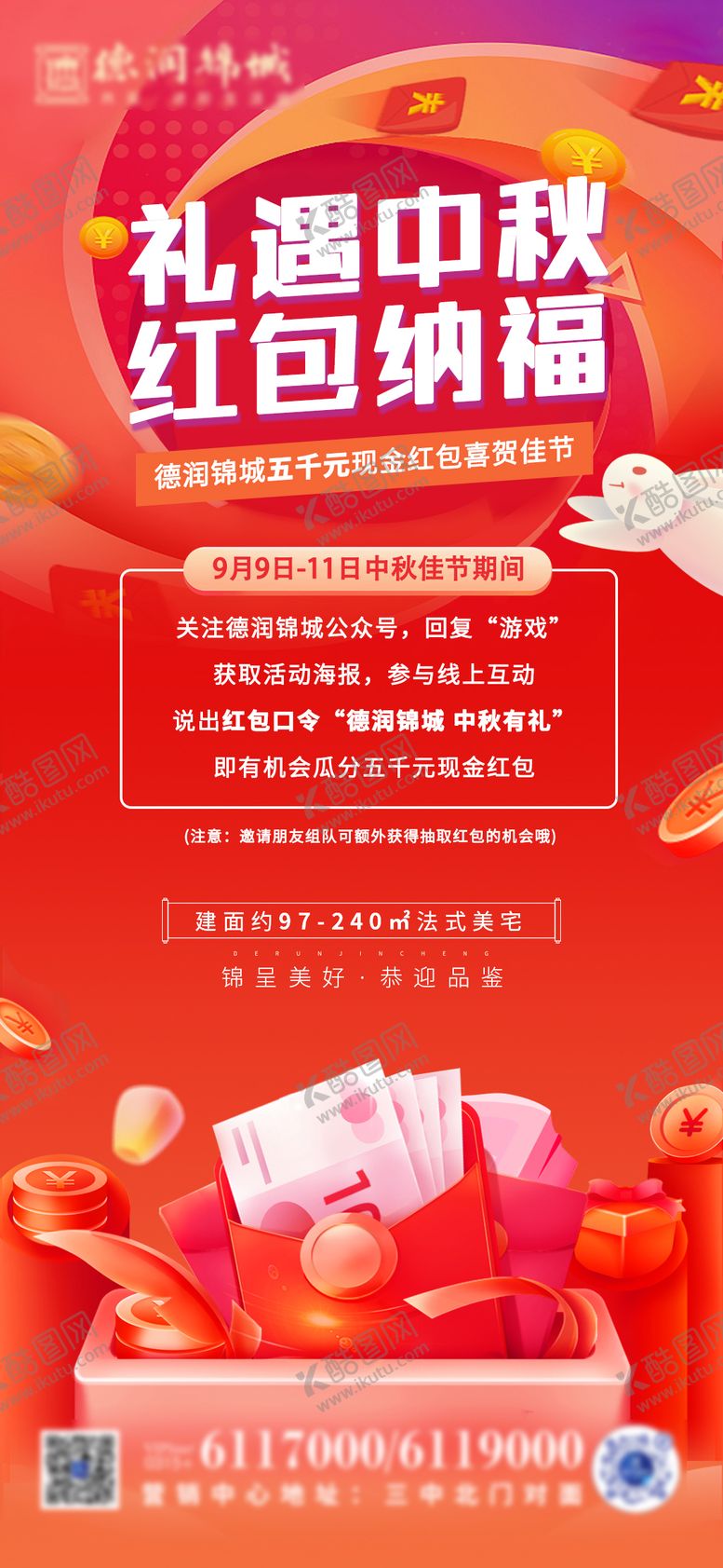 编号：84938011220305207246【酷图网】源文件下载-红包纳福中秋活动海报