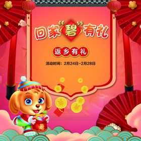 活动背景暖场奖品地产赢奖品