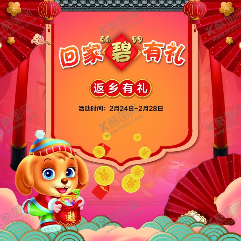 编号：11161807130705467005【酷图网】源文件下载-活动背景