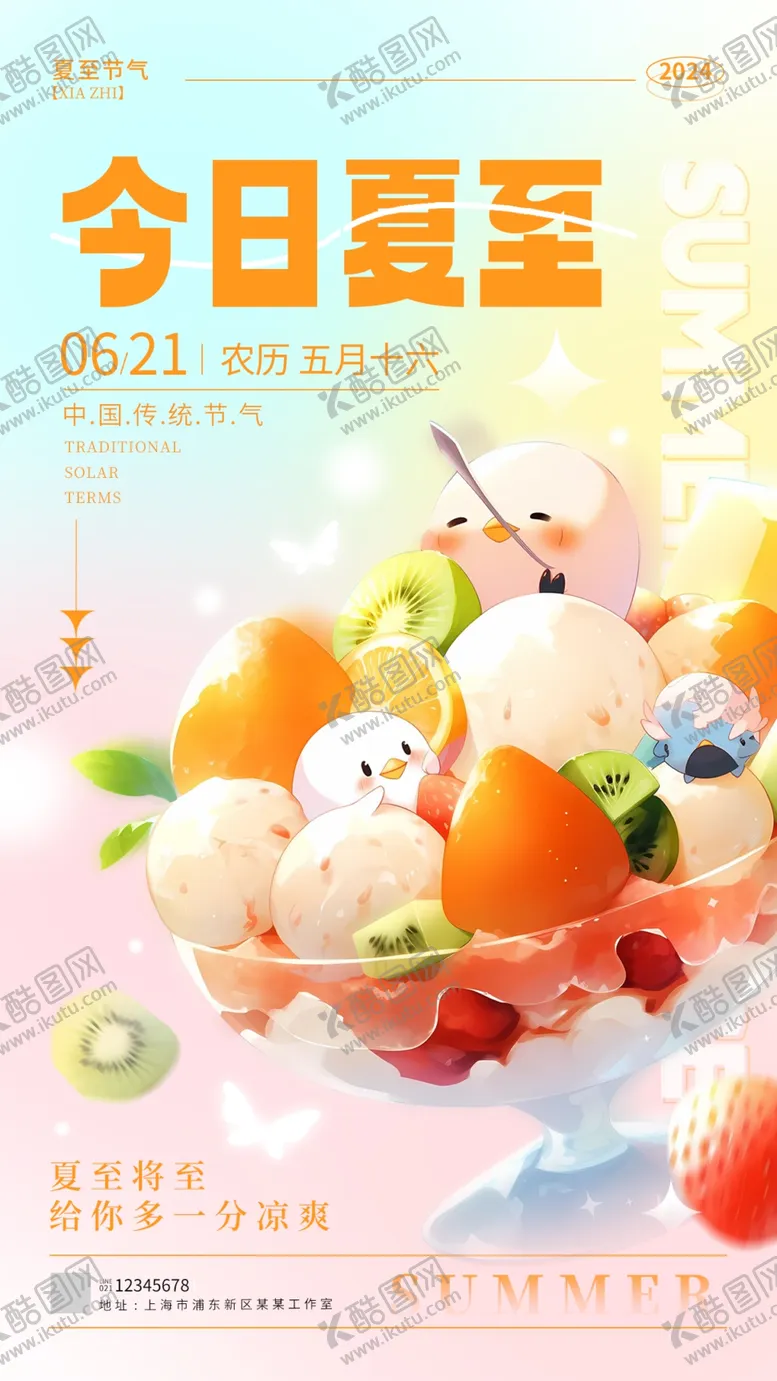 编号：31253312041148314324【酷图网】源文件下载-夏至