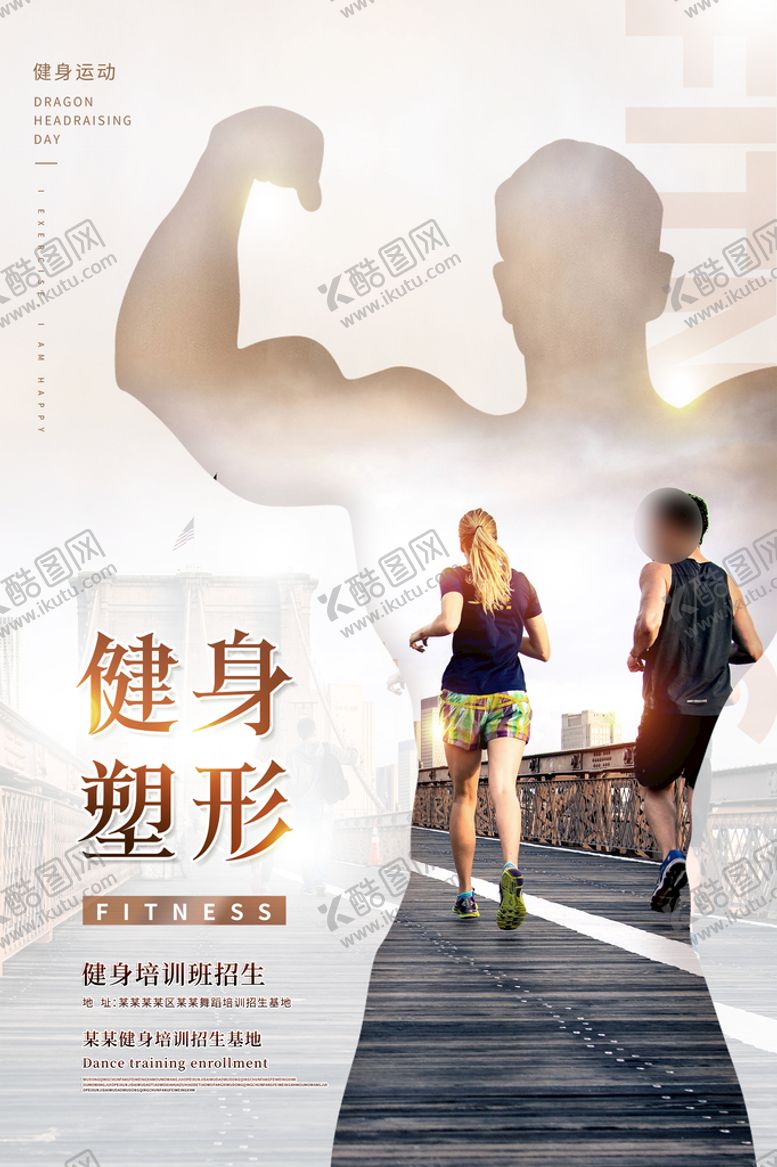 编号：25391609260729117198【酷图网】源文件下载-健身  