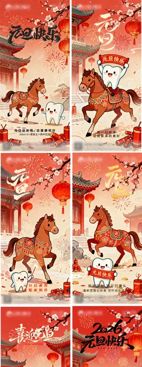 口腔元旦海报