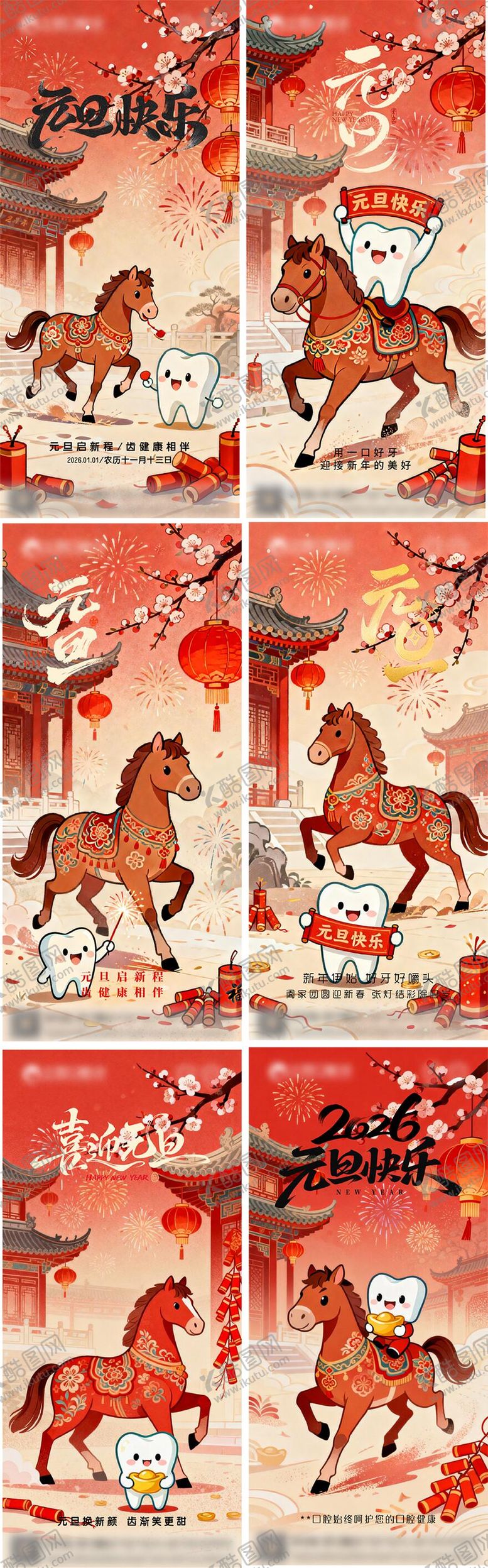 编号：86519012280106335610【酷图网】源文件下载-口腔元旦新年海报 