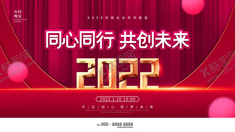 编号：83014609152123237510【酷图网】源文件下载-2022年会背景