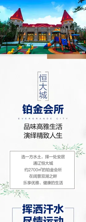 长图地产公众化元素