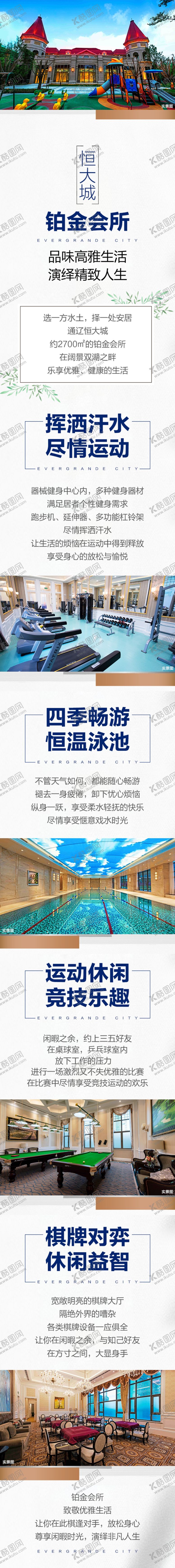 编号：63091209300811313792【酷图网】源文件下载-长图地产公众号元素转发