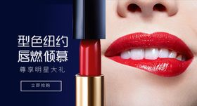 口红红唇时尚美妆海报