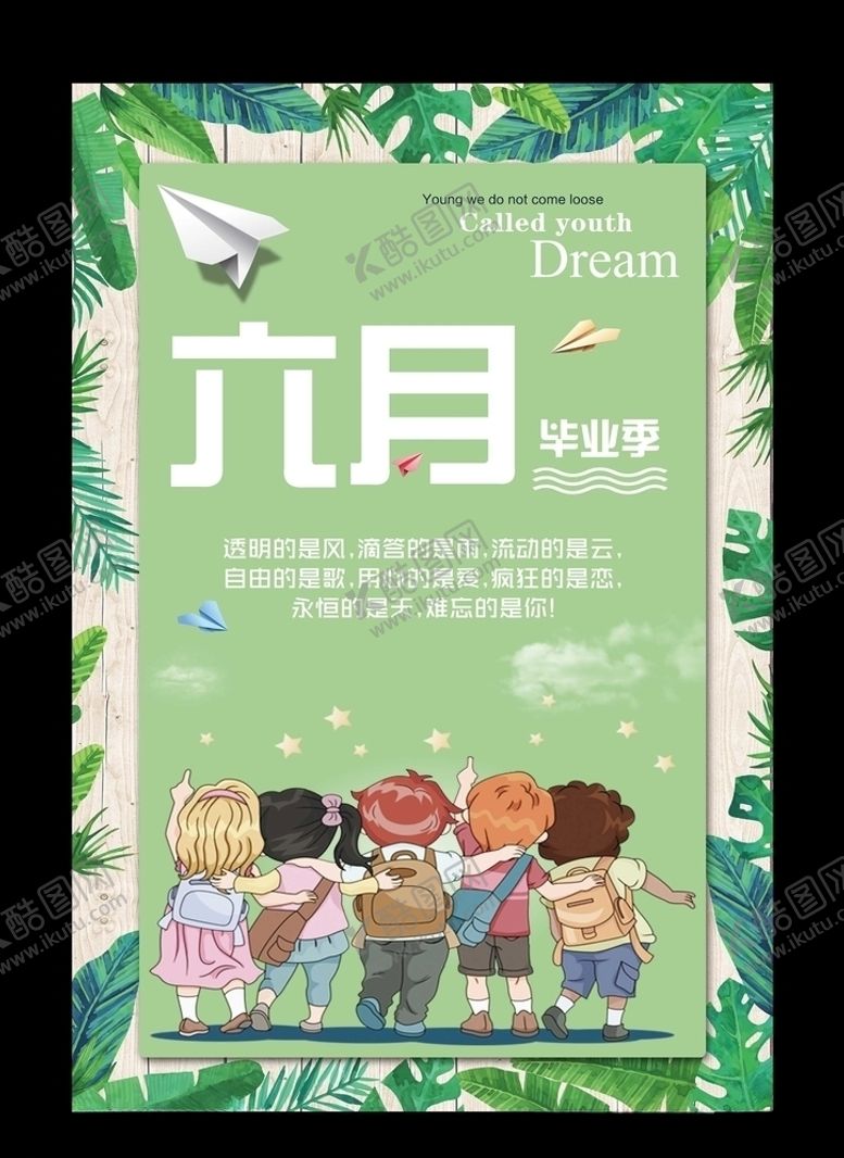 编号：28935209261541394474【酷图网】源文件下载-毕业海报