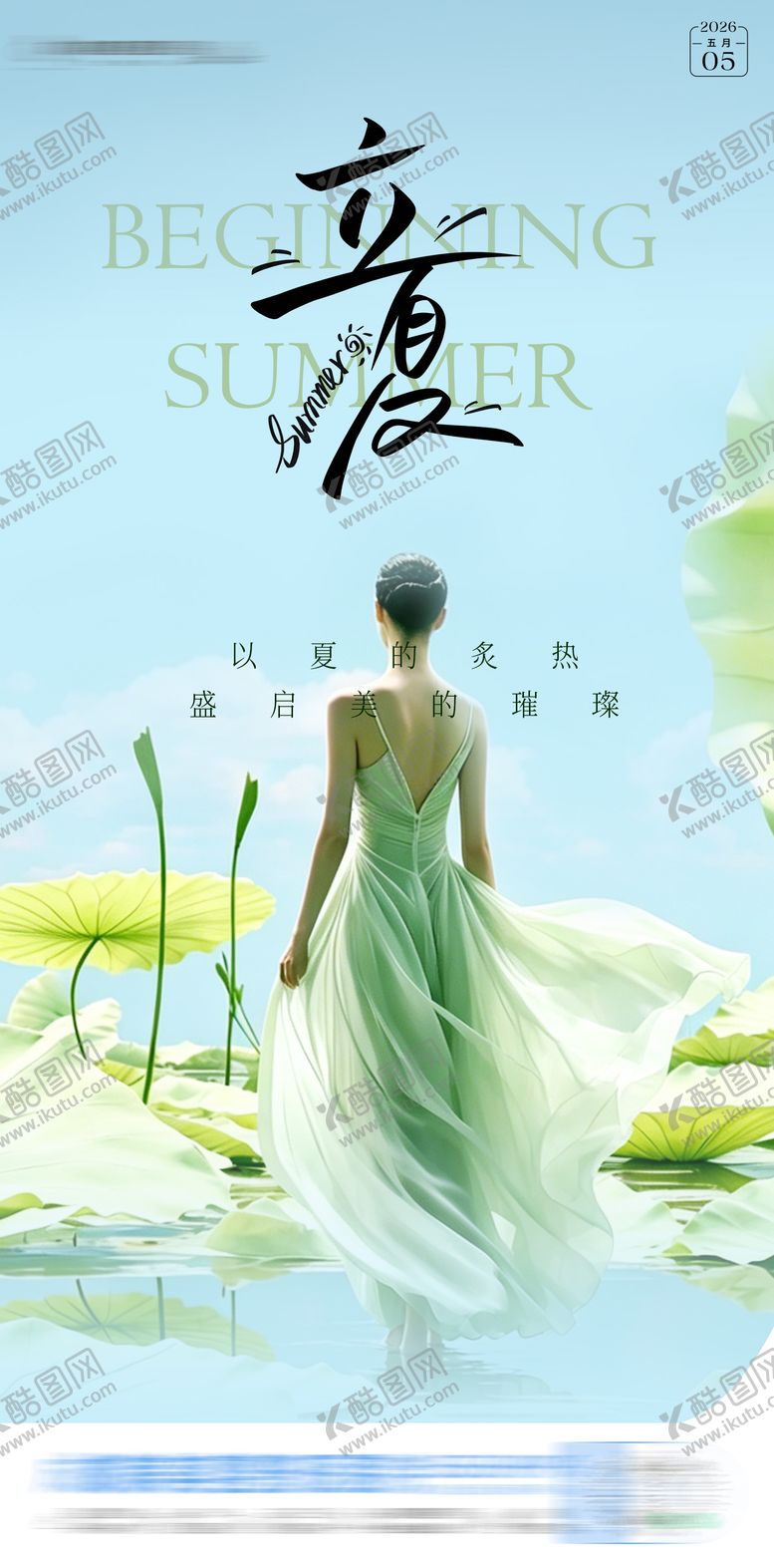 编号：38123505030208009228【酷图网】源文件下载-医美立夏节气海报