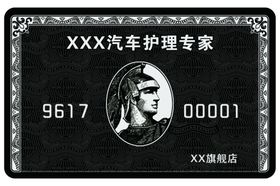 黑色会员卡