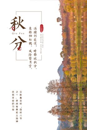 秋分