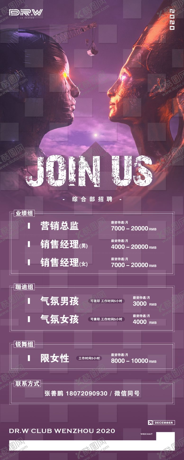 编号：95209307141203086926【酷图网】源文件下载-招聘海报