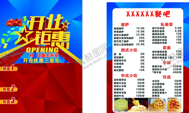 编号：40251904250234454539【酷图网】源文件下载-开业宣传单