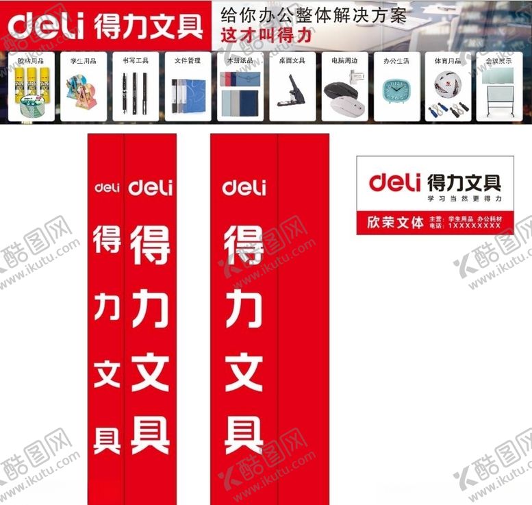 编号：84426303182143473236【酷图网】源文件下载-得力文具门头门柱海报