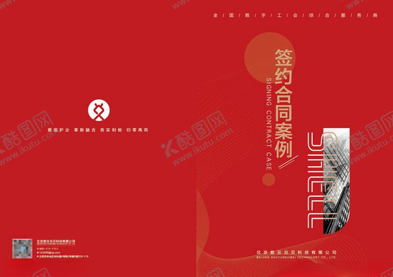 编号：29326802221921237051【酷图网】源文件下载-封面