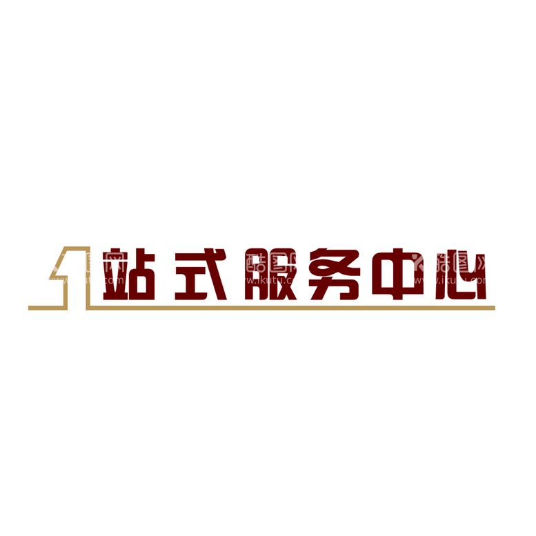 编号：99686210180637508476【酷图网】源文件下载-一站式服务中心