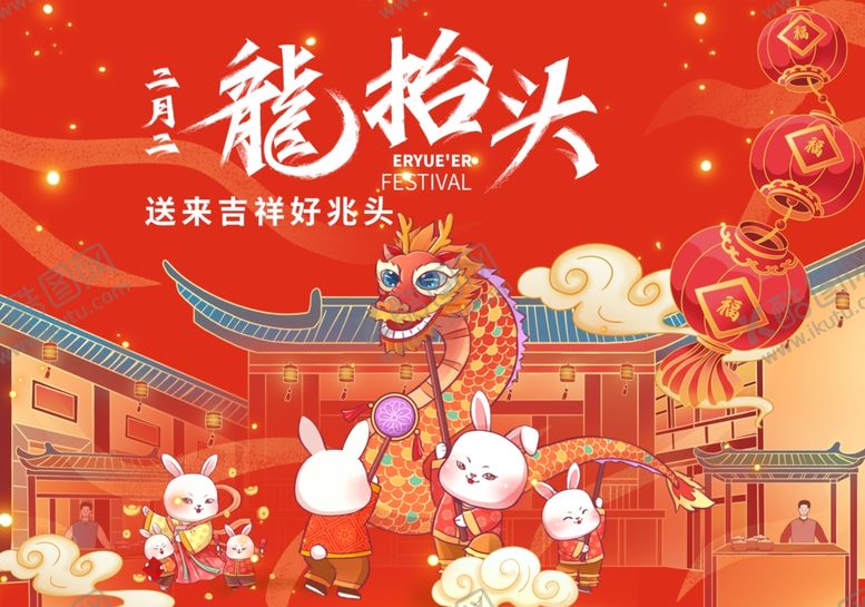 编号：33313804081240005323【酷图网】源文件下载-龙抬头