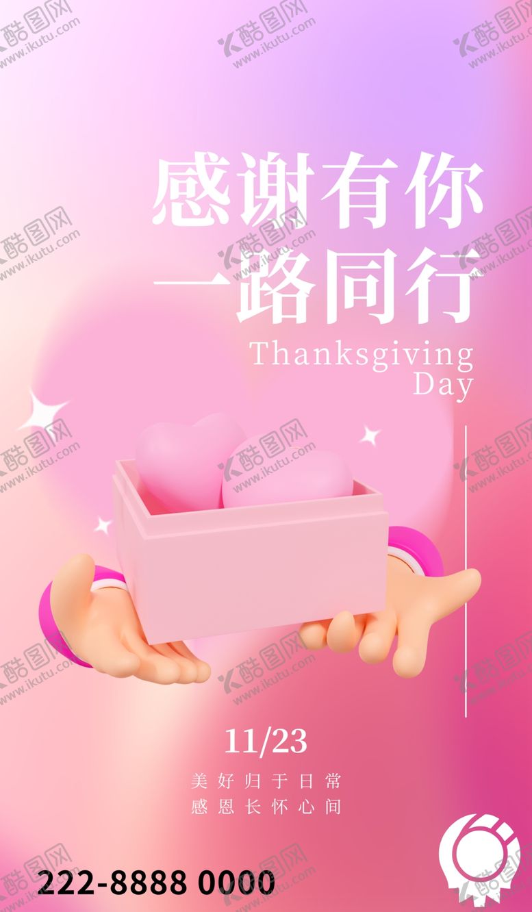 编号：14293512242356179434【酷图网】源文件下载-粉色感恩