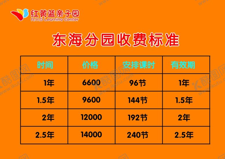 编号：66201307120901086549【酷图网】源文件下载-红黄兰收费标准