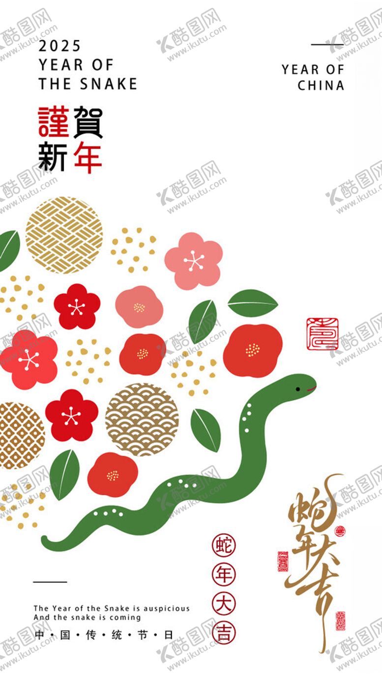编号：33750902282255222865【酷图网】源文件下载-蛇年矢量海报