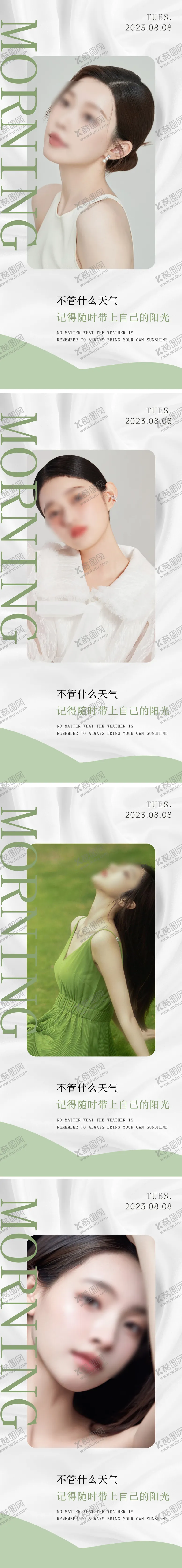 编号：61091111231034157668【酷图网】源文件下载-医美早安问候系列海报