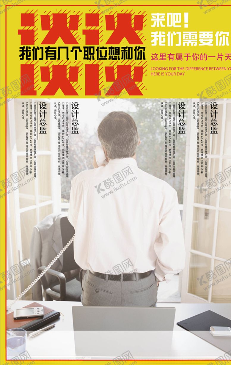 编号：41987705180739591318【酷图网】源文件下载-招聘海报