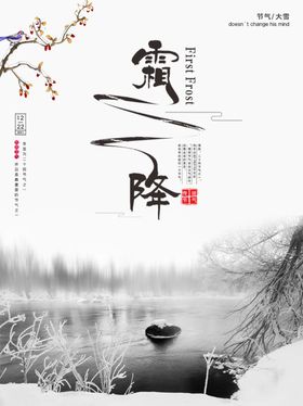 霜降